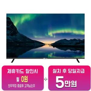 [대우써머스] UHD TV 50인치 (블랙) LHDK5002UB/60개월약정