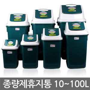 종량제 휴지통/40L/50L/75L/사각/쓰레기통/중대형