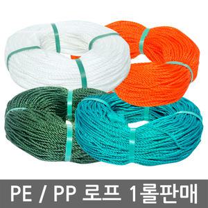 PE 로프 1롤판매 빨래줄 안전로프 밧줄 노끈 줄 끈