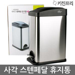 01. 키친프리 사각 스텐페달 휴지통/8L/쓰레기통