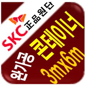 컨테이너/3mx6m완제품/필름난방/두께 0.4mm/자동온도조절기+단열재포함/전기온돌판넬/전기필름난방/히터