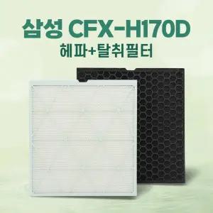 삼성 CFX-H170D 큐브 공기청정기 AX47R9880WSD 필터