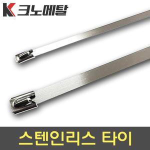 스테인리스타이 4.6 × 300mm (100개) 케이블 스텐 레스 스틸 서스 철