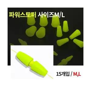 국산 찌스토퍼 엉킴방지봉 찌멈춤 봉 고무 민물 낚시