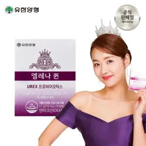 유한양행 엘레나 퀸 UREX 여성 질 건강 유산균 총30캡슐