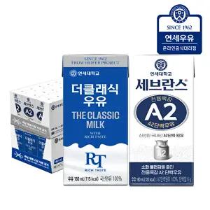 [연세우유]연세우유 더클래식 멸균우유  24팩+ 세브란스 A2단백우유 180ml 24팩 (총48팩)