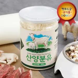 [펫푸드궁] 산양분유 소고기맛 1통 200g