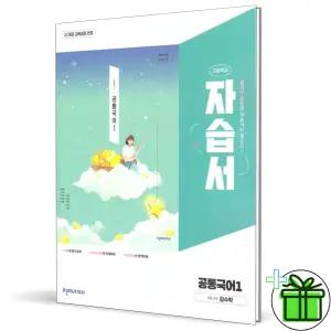 2026 천재교육 고등학교 공통국어 1 자습서 (김수학) 고1