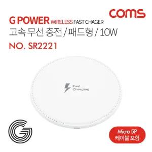 G Power 고속무선 충전 / 패드형 / 10W / 1코일 / 화이트