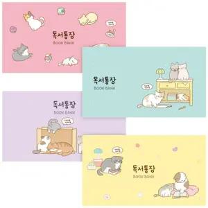 냥냥 독서 통장 16개/노트/일기/감상문/감상/기록/기록장/기록함/독후감/독서록/리딩/플래너/책읽기
