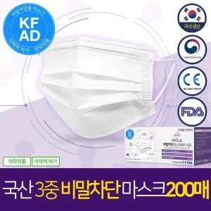 국내생산 하이드로 비말차단 마스크 KF-AD 200매