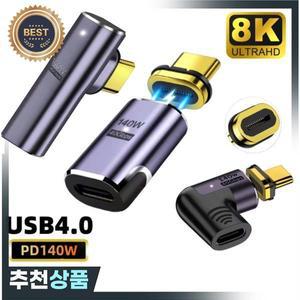 USB4.0 마그네틱 USB C 타입 어댑터 140W 40Gbps 고속 충전 마그넷 변환 케이블 8K@60Hz USB-C