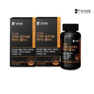 [한미양행] 간에는 밀크씨슬 테아닌 플러스 900mgx60정 1+1 총2개 총120캡슐 가족건