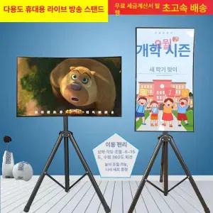 스탠드형 TV거치대 스탠드 티비 모니터 브라켓 거치대 반주기 공연 이동형 노래방
