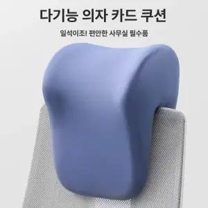 컴퓨터 의자 목쿠션 사무실 헤드레스트 머리받침