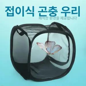 달팽이집 개구리 크레스티드게코 나비 투명 사육장