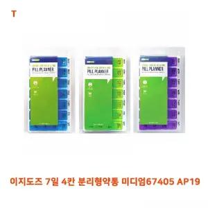 이지도즈 7일 4칸 분리형약통 미디엄67405 AP19요일 플라스틱 영양제분할 출장용 휴대용 여행용 케이스 미