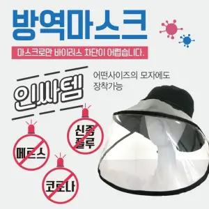 방역마스크 안면보호마스크/비말차단마스크/투명가리개/방역마스크/마스크/안면가리개 [방역마스크]