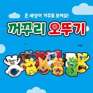 어린이집 오뚜기-플리퍼즈 캐릭터 뽑기 선물 답례품 크리스마스 단체 거꾸리 다양한