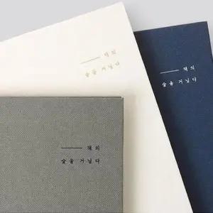 북프렌즈독서기록 북프렌즈 책의 숲을 거닐다 독서노트 책 후기 기록