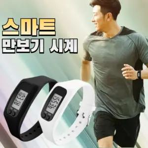만보기시계 만보계 건강시계 스마트만보기 실리콘 만보기 케이스포함