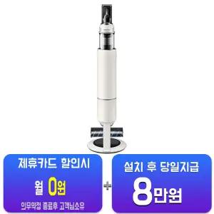 [삼성] 비스포크 AI 제트 Lite 무선청소기 (산토리니 베이지) VS28D950AIB/60개월약정