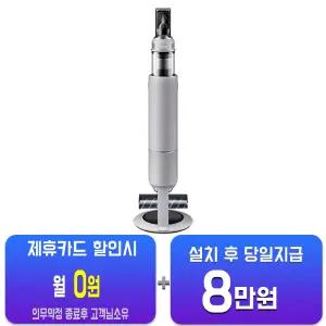 [삼성] 비스포크 AI 제트 Lite 무선청소기 (페블 그레이) VS28D950AIA/60개월약정