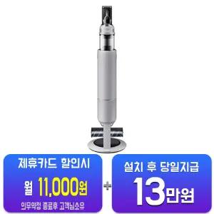 [삼성] 비스포크 AI 제트 Lite 물걸레 브러시 패키지 무선청소기 (페블 그레이) VS28D952DCA/60개월약정