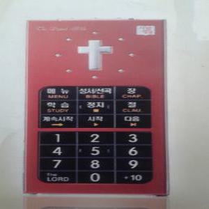 사랑성경(전자음성성경)