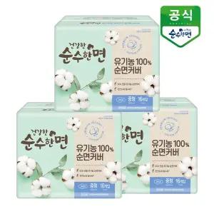 건강한 순수한면 유기농 생리대 중형 16P x 3팩