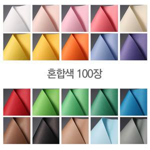 종이 칼라색지 색지 색상지 120g (4절 혼합 100장)
