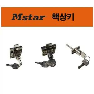 M사각책상열쇠 키 사물함 캐비넷 락카룸 락카키 싸우나 사물함 서랍키 사무실 마스터키