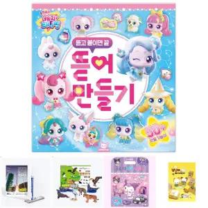 슈팅스타 캐치티니핑 뜯어만들기/어린이집/수업/장난감/모형/피규어/키즈/만들기/종이/공예/학교/어린이