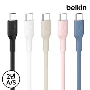 [벨킨] 60W USB-C to C 고속 충전 케이블 1M CAB023fq1M 아이폰17 16 호환