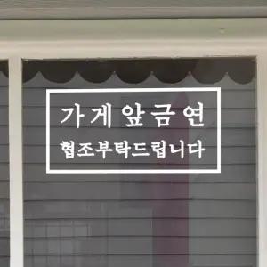 깔끔한 직사각 가게앞금연 안내 매장 스티커 - 라지