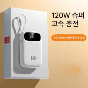 르몽드 보조배터리50000 보조배터리 충전 차박 초고속