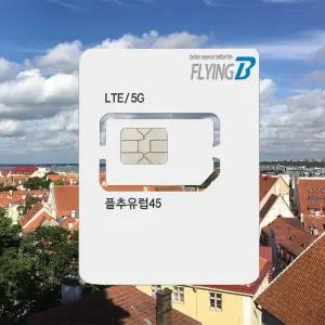 유럽여행유심 10일 3GB 데이터무제한 핫스팟