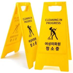 청소중 표지판 A형 여성미화원 접이식 양면 안내판