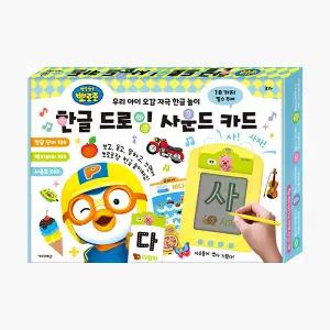 뽀로로 한글 드로잉 사운드 카드 - 키즈아이콘 편집부
