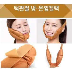 의료용병원 악관절마사지 수술후 턱관절찜질팩 발열복대 온열 발