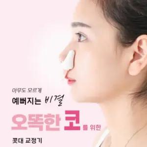 콧대 오똑한코 교정기 하이라인 실리콘 코모양교정 코건강 높이기구
