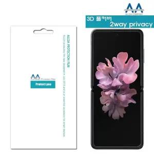 [모두쇼핑]갤럭시 Z플립 3D 풀커버 2Way 프라이버시 필름/ALLDA 스마트폰악세서리 정보보안필름 사생활보호