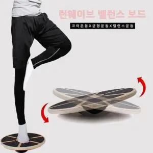 홈트 밸런스 보드 코어 균형 운동 하체 발란스볼
