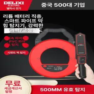 배관 탐지기 관로 히팅관 프로브 장비 파이프라인 수도 전선 누수탐사장비 충전식 하수구내시경