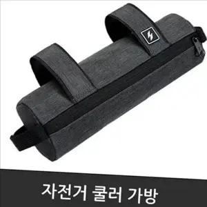 프론트백 자전거 프레임 가방 자전거보랭 자전거 보온 가방 휴대용 핸들바