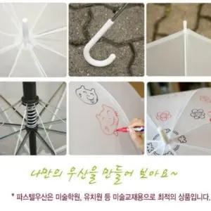 ( )어린이집 만들기 꾸미기 EVA 유치원 53 미술 자외선차단 우산 화이트 비닐