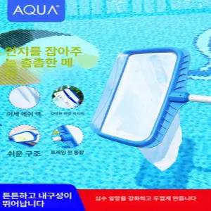 수영장 연못 청소 뜰채 건지기 오물 그물 막대