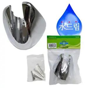 수드림수전 FZ89IO65 크롬 샤워기 행거 거치대샤워행거 수도용품 수전용품 수도 욕실용품