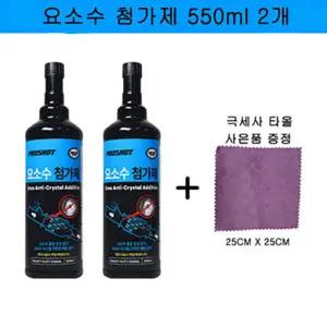 요소수첨가제 550ml 2개