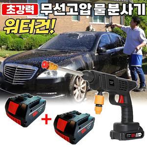 초강력 워터건 무선 고압분사기 풀세트+추가 배터리 충전삭 무선고압 세차기 물분사기 세척기 분무기 노즐 세차건 정원 청소 세차 물 호스 분사건